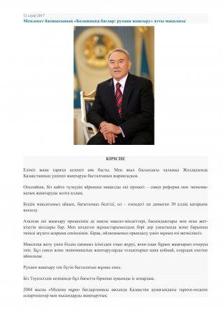 Рухани жаңғыру