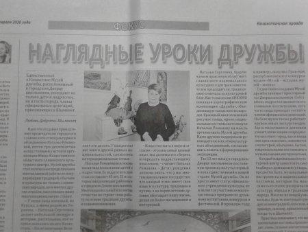 Наглядные уроки дружбы