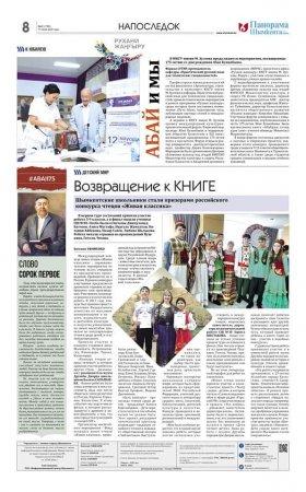 Возвращение к КНИГЕ. Шымкентские школьники стали призерами российского конкурса чтецов "Живая классика"