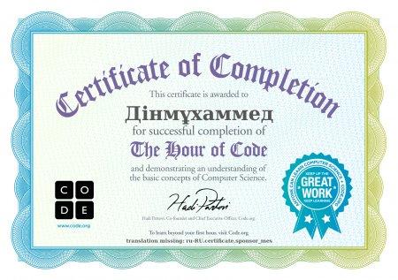 Жетістік CODE