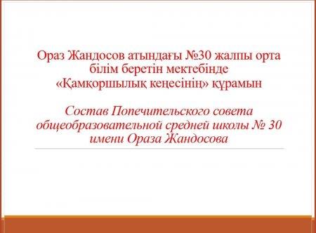 Қамқоршылық кеңес