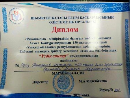 2.02.2022ж Еңбекші ауданына қарасты мектеп оқушыларының арасында « Алғыс айту» күніне арналған «Ризашылық – мейірімділік бұлағы» атты  жалпыұлттық мәдени – білім беру жобасын іске асыру мақсатында А.Қуатбеков атындағы Халықтар достығы университетінде