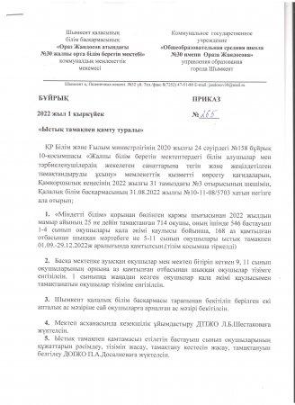 "Ыстық тамақпен қамту туралы" бұйрық