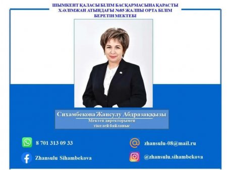 Я, Сихамбекова Жансулу Абдразаковна, на основании приказа министра образования и науки Республики Казахстан от 11 ноября 2021 года №559, на основании ротации первых руководителей государственных организаций образования Управления образования города Ш