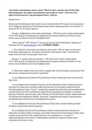 Экстернат нысанында оқыту