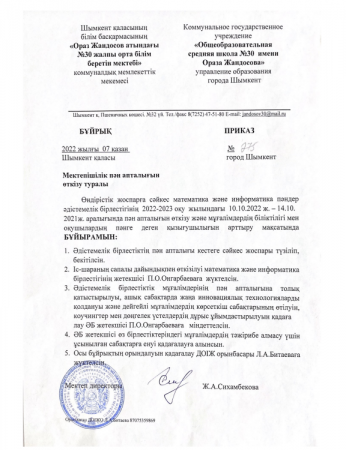 10.10.2022 ж.-14.10.2022 ж. аралығында математика және информатика тілі апталығы өтті