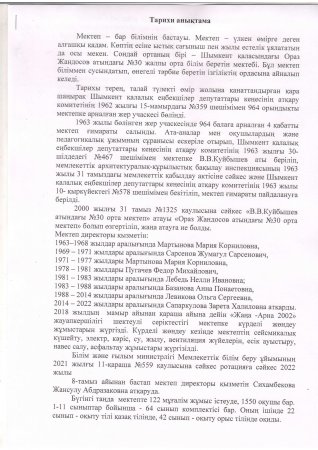 Мектеп  тарихи анықтамасы