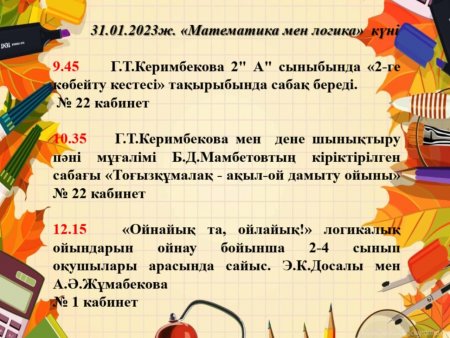 Математика мен логика күні