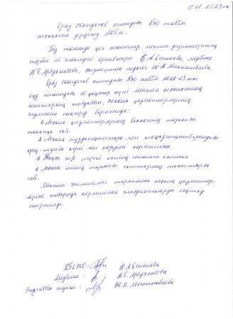 Бракераждық комиссияның мектеп асханасын тексеру АКТлері - қаңтар айы