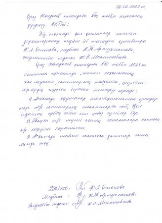 Бракераждық комиссияның мектеп асханасын тексеру АКТлері - ақпан айы