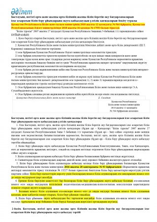 мемлекеттік қызмет көрсету