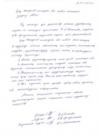 Бракераждық комиссияның мектеп асханасын тексеру АКТлері - сәуір айы