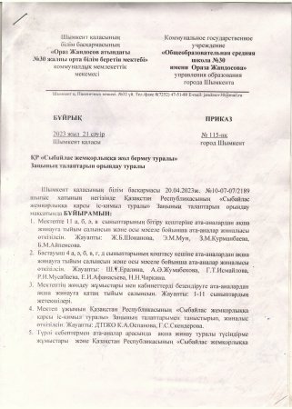 Сыбайлас жемқорлық