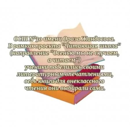 «ОСЕНЬЮ МЫ НЕ СКУЧАЕМ, А ЧИТАЕМ»