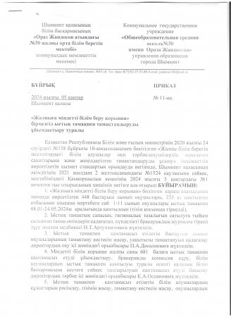 "Ыстық тамақпен қамту туралы" бұйрық