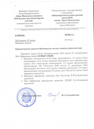 Қашықтықтан оқытуға байланысты ыстық тамақты ұйымдастыру