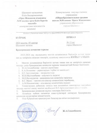 "Бракераждық комиссия туралы" бұйрық