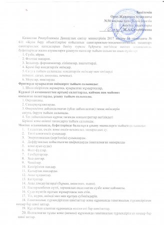 Мектеп асханасында тыйым салынған азық-түліктер