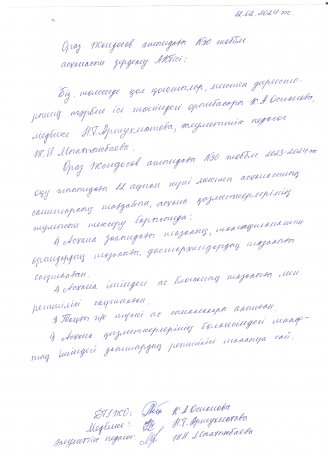 Бракераждық комиссияның мектеп асханасын тексеру АКТлері - ақпан айы
