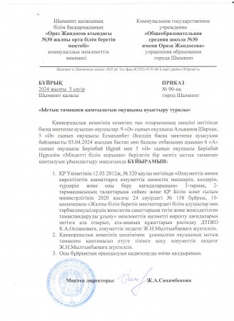 Ыстық тамақпен қамтылатын оқушыны ауыстыру туралы