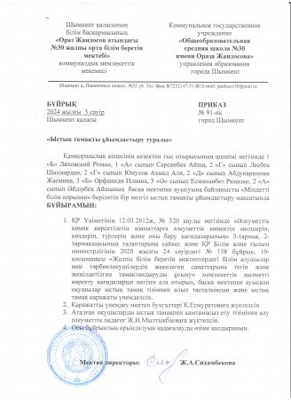 Ыстық тамақты ұйымдастыру туралы