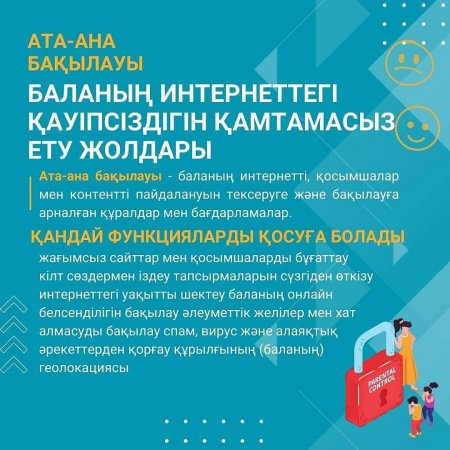 🌐Ата-аналарға балаңызды өмірінің түрлі кезеңдерінде онлайн кеңістікте қалай қорғау керектігі туралы ұсынымдар.