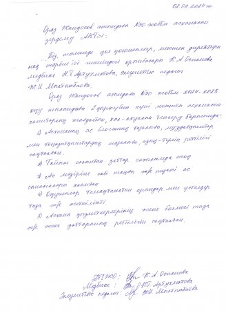 Бракераждық комиссияның мектеп асханасын тексеру АКТлері - қыркүйек айы