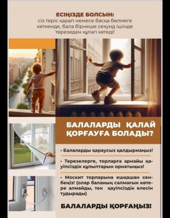 “Қауіпсіз терезе” акциясы