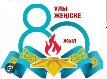 "ЕРЛІК – ЕЛГЕ МҰРА, ҰРПАҚҚА ҰРАН"