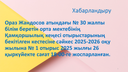 Хабарландыру