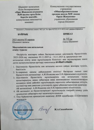 Бастауыш сыныптар апталығы өтеді