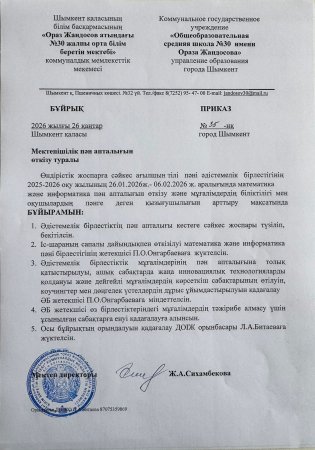 Математика және информатика пәндерінің апталығы өтеді