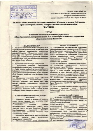 Мектеп жарғысы